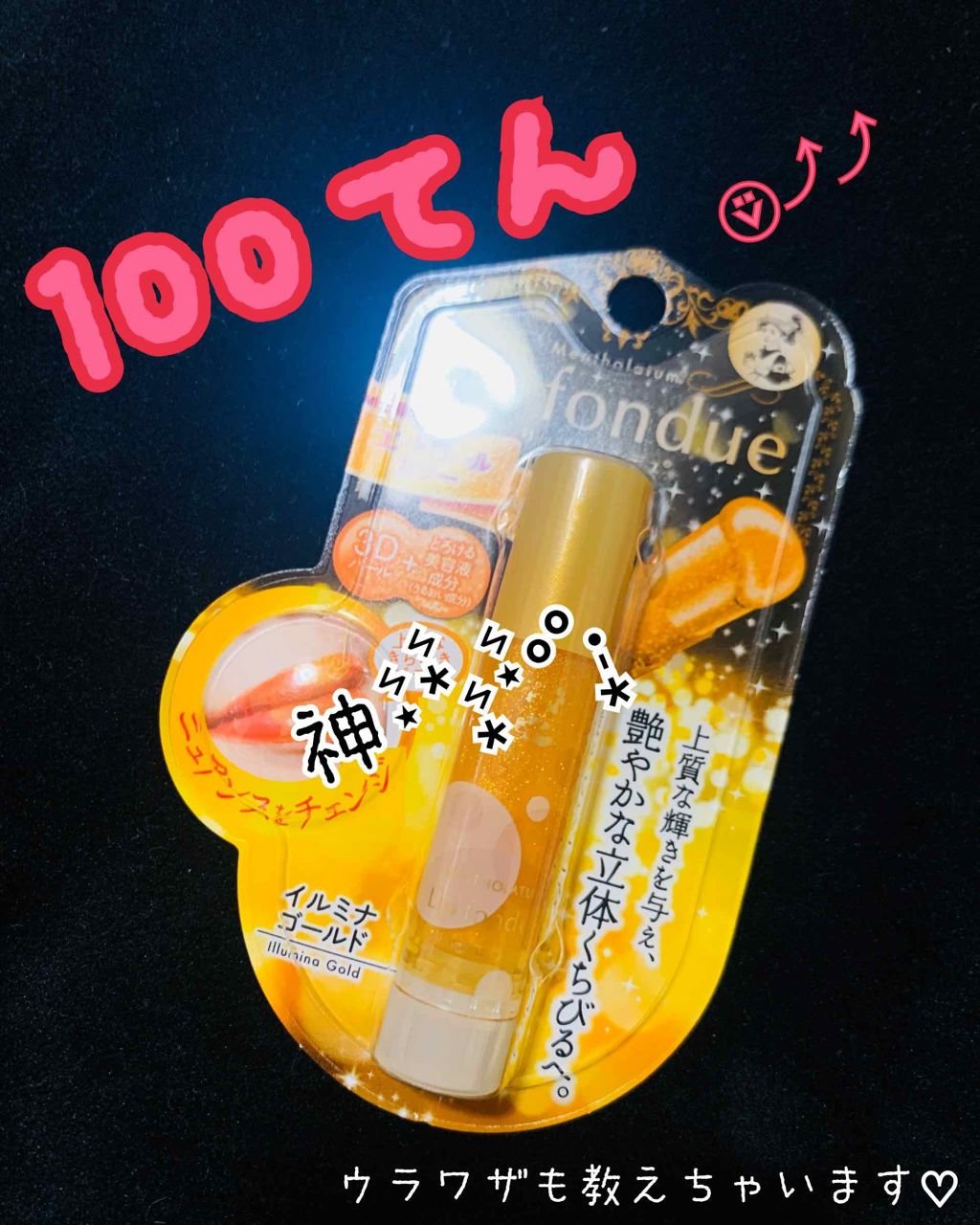 リップフォンデュ/メンソレータム/リップバームを使ったクチコミ（1枚目）
