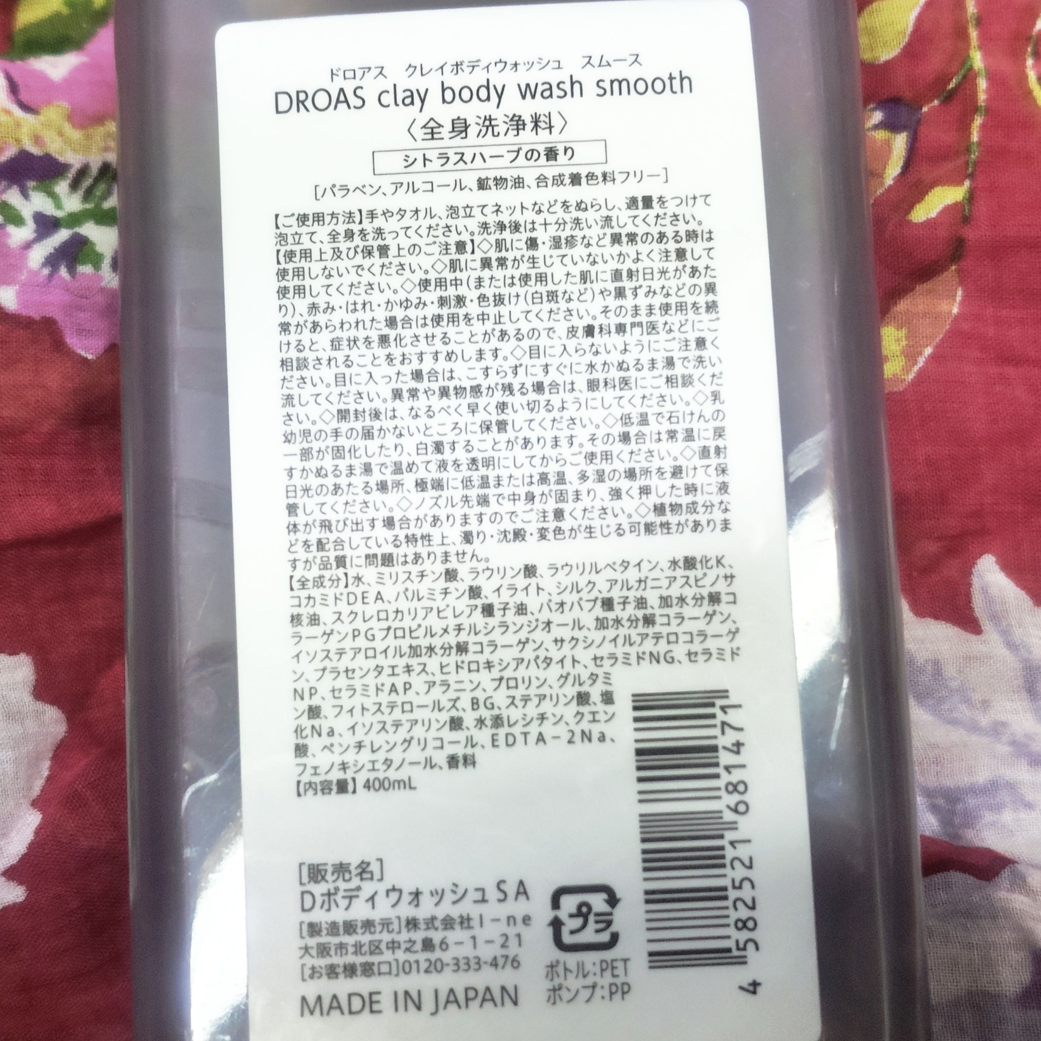 DROAS クレイボディウォッシュ スムースのクチコミ「使い切り🍀

DROAS🌿

クレイボディウォッシュ スムース

すべすべタイプ

すべすべシ.....」（2枚目）