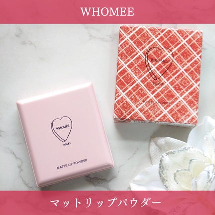 マットリップパウダー/WHOMEE/口紅を使ったクチコミ(5枚目)