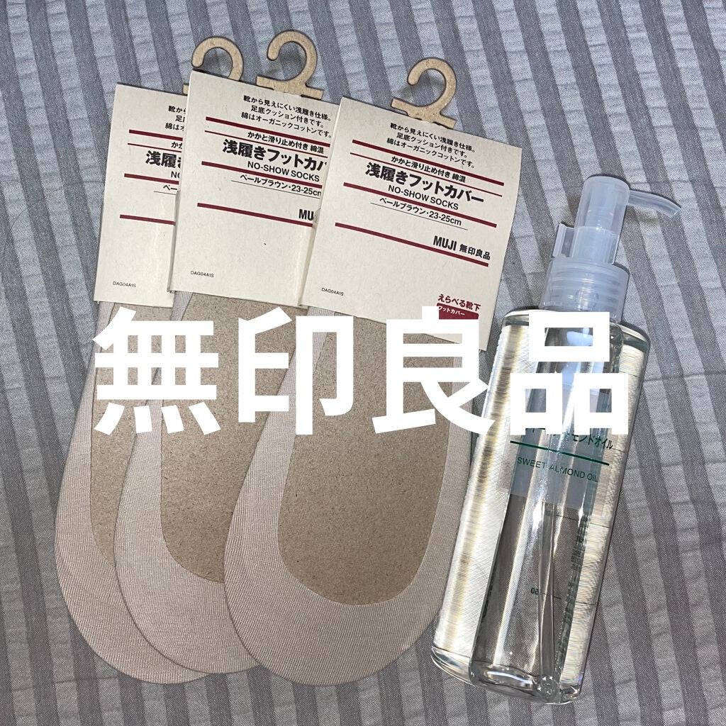 スウィートアーモンドオイル/無印良品/ボディオイルを使ったクチコミ(1枚目)