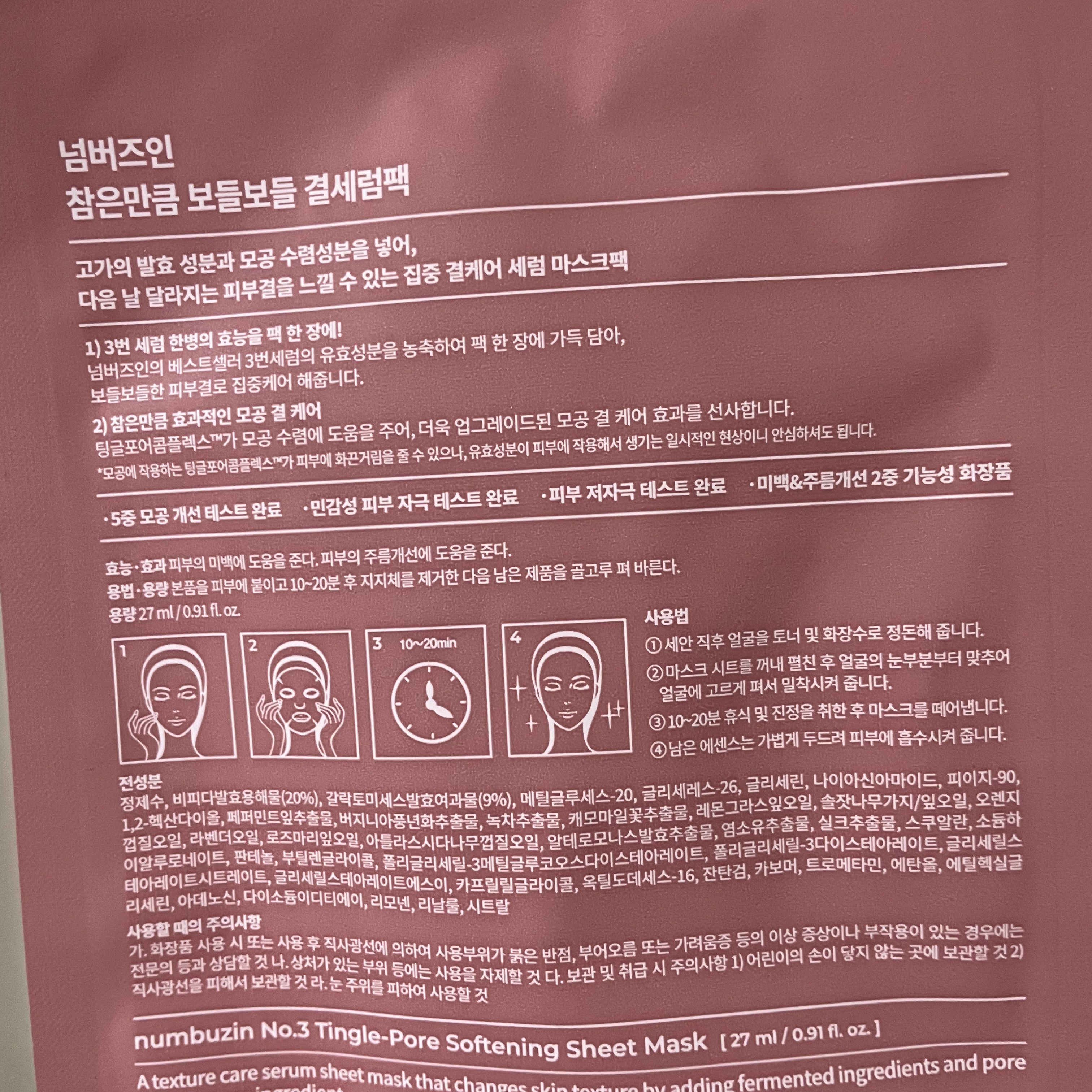 3番 すべすべキメケアシートマスク/numbuzin/シートマスク・パックを使ったクチコミ（3枚目）