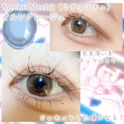 Mechu Mechu/Mechu Mechu /ワンデー(1DAY)カラコンを使ったクチコミ(3枚目)