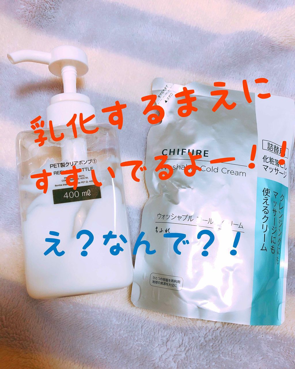 ウォッシャブル コールド クリーム/ちふれ/クレンジングクリームを使ったクチコミ（1枚目）