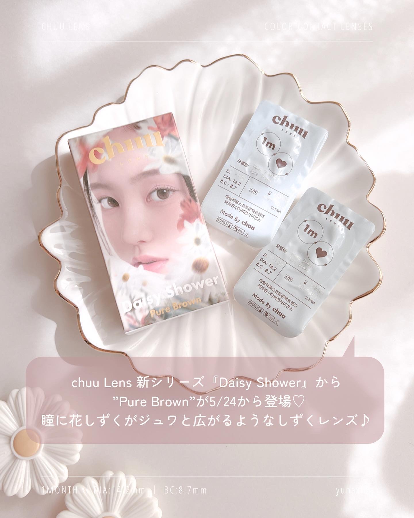 Daisy Shower 1Day/chuu LENS/ワンデー（１DAY）カラコンを使ったクチコミ（2枚目）
