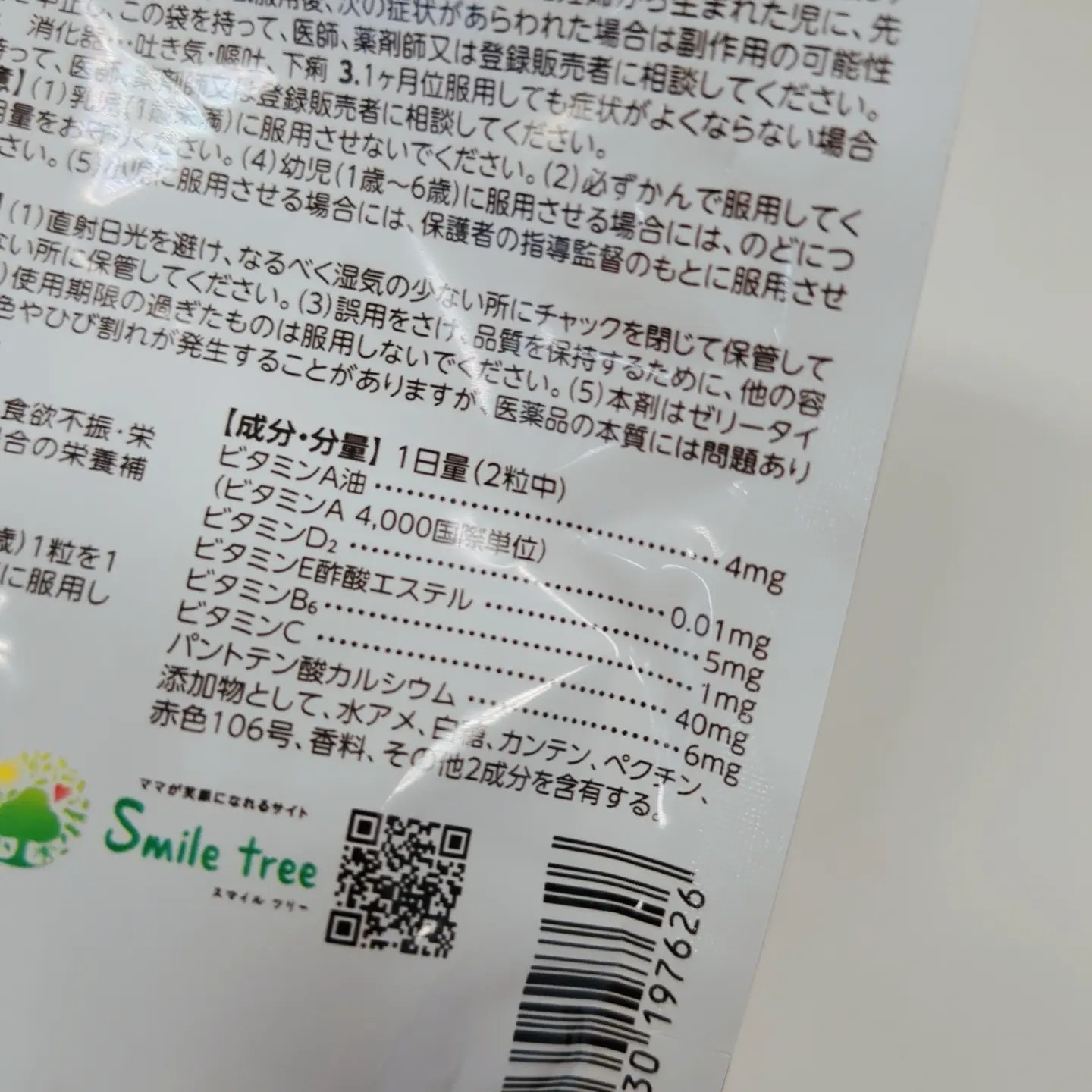 パパービタミンゼリー５/大木製薬/健康サプリメントを使ったクチコミ（3枚目）