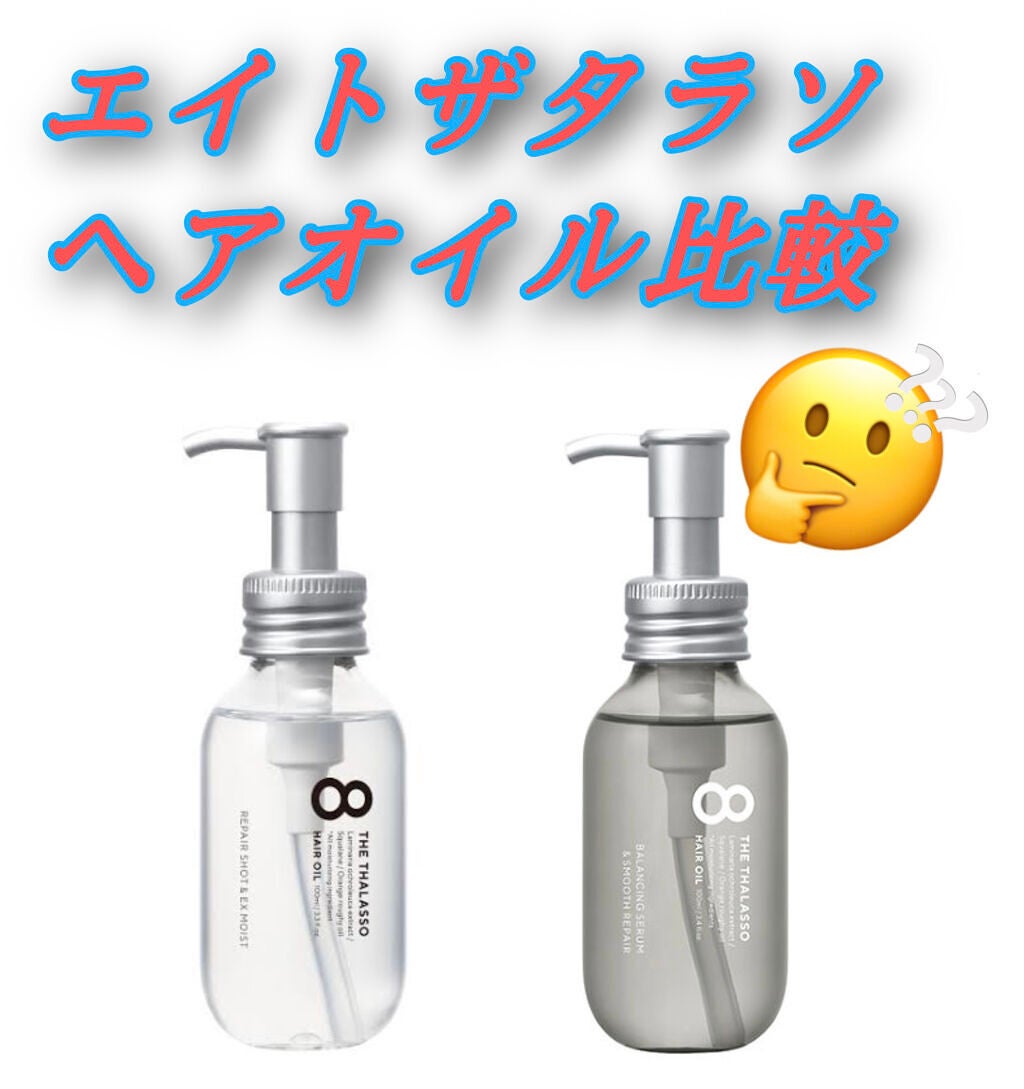 リペアショット&EXモイスト 美容液オイル/エイトザタラソ/ヘアオイルを使ったクチコミ(1枚目)