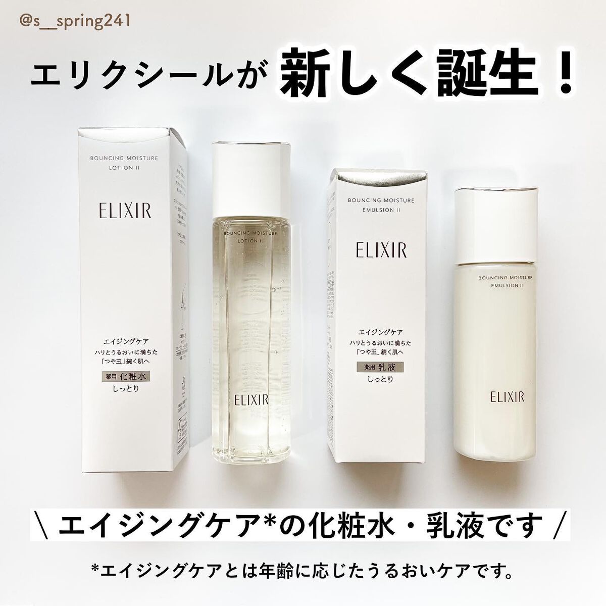 リフトモイスト エマルジョン SP つめかえ用 110ml/エリクシール/乳液を使ったクチコミ（2枚目）