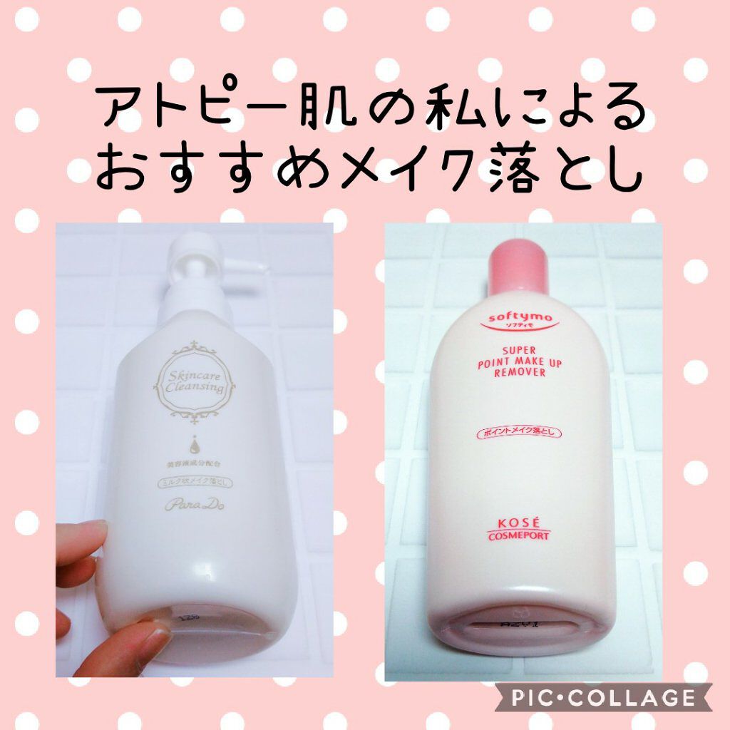 ソフティモ スーパー ポイントメイクアップリムーバー/ソフティモ/ポイントメイクリムーバーを使ったクチコミ（1枚目）