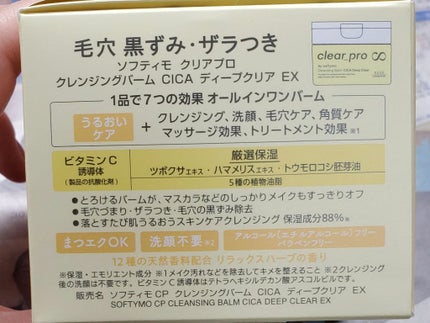 ソフティモ クリアプロ クレンジングバーム ディープクリア/ソフティモ/クレンジングバームを使ったクチコミ(4枚目)