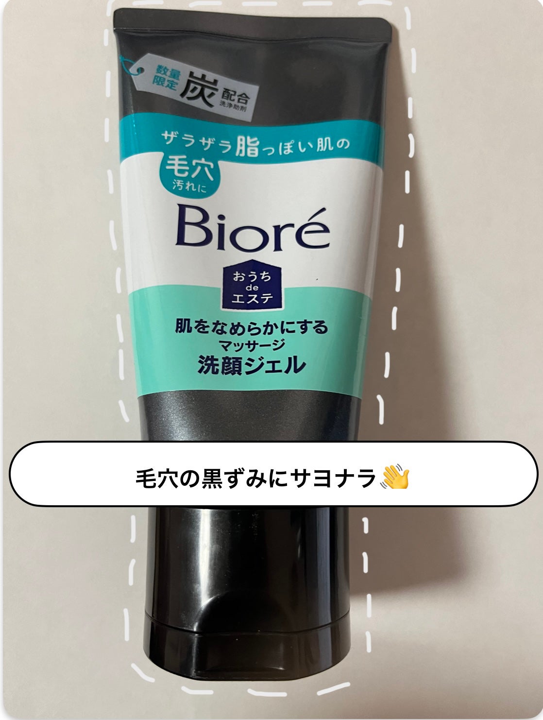 おうちdeエステ 肌をやわらかくするマッサージ洗顔ジェル 炭/ビオレ/その他洗顔料を使ったクチコミ(1枚目)