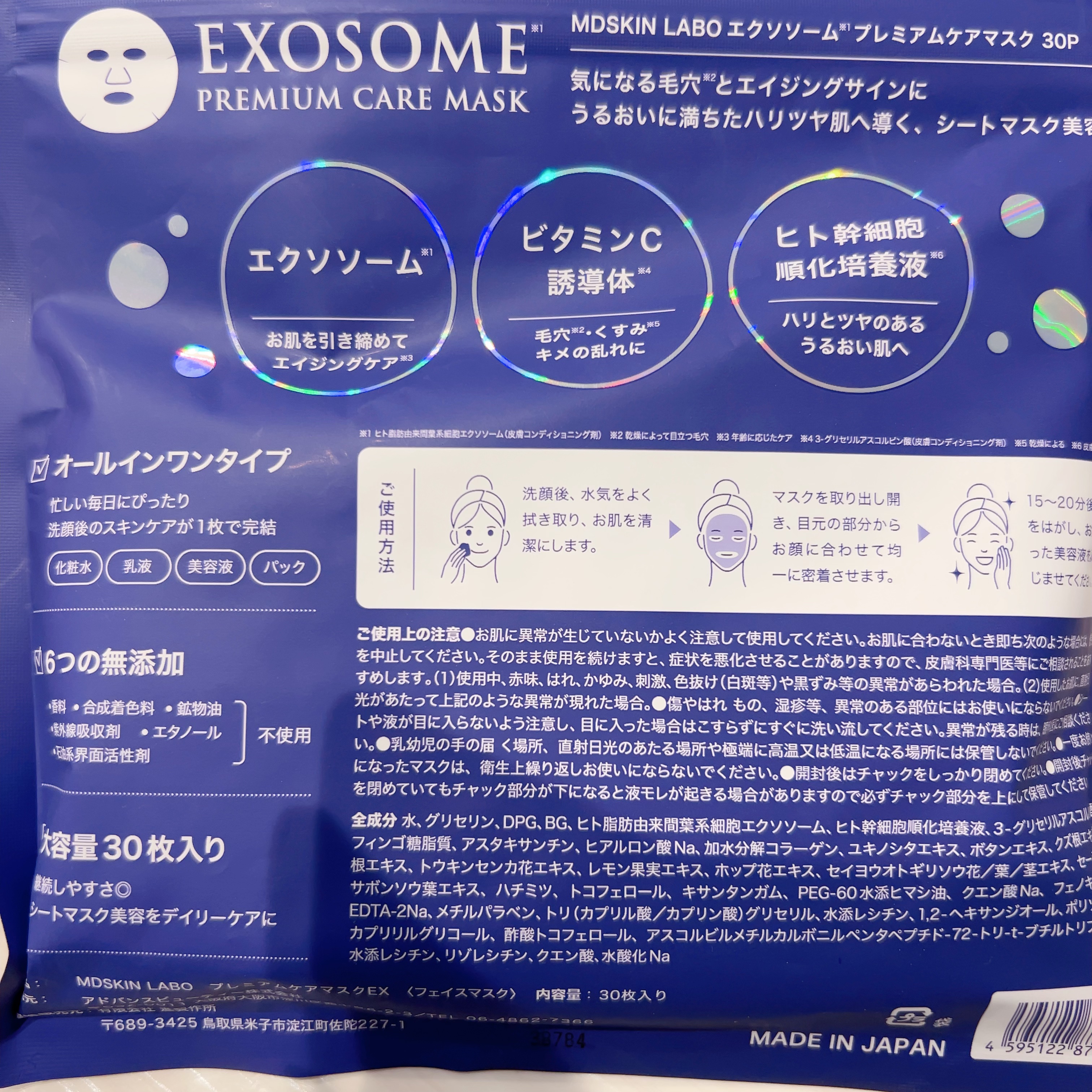 エクソソームプレミアムケアマスク/MDSKIN LABO/シートマスク・パックを使ったクチコミ（3枚目）