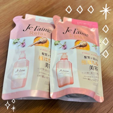 リラックス シャンプー／ヘアコンディショナー(ソフト＆モイスト) トライアルセット 10ml+10ml/Je l'aime/シャンプー・コンディショナーを使ったクチコミ（1枚目）