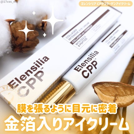 エレンシリア cpp コラーゲン 80 インテンシブ アイクリーム/Elensilia/アイケア・アイクリームを使ったクチコミ(1枚目)