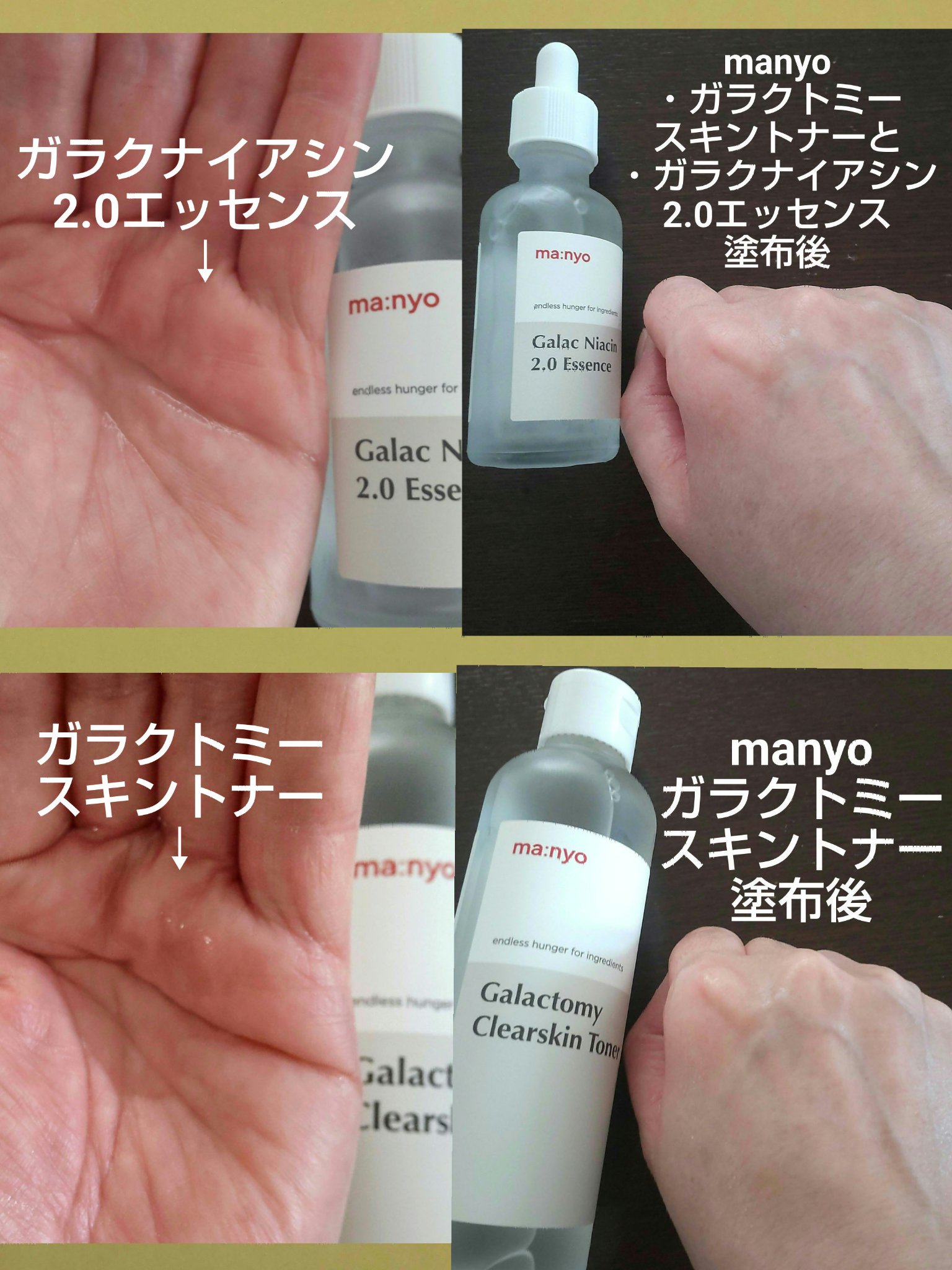 ガラクトミー スキントナー/manyo/化粧水を使ったクチコミ（3枚目）