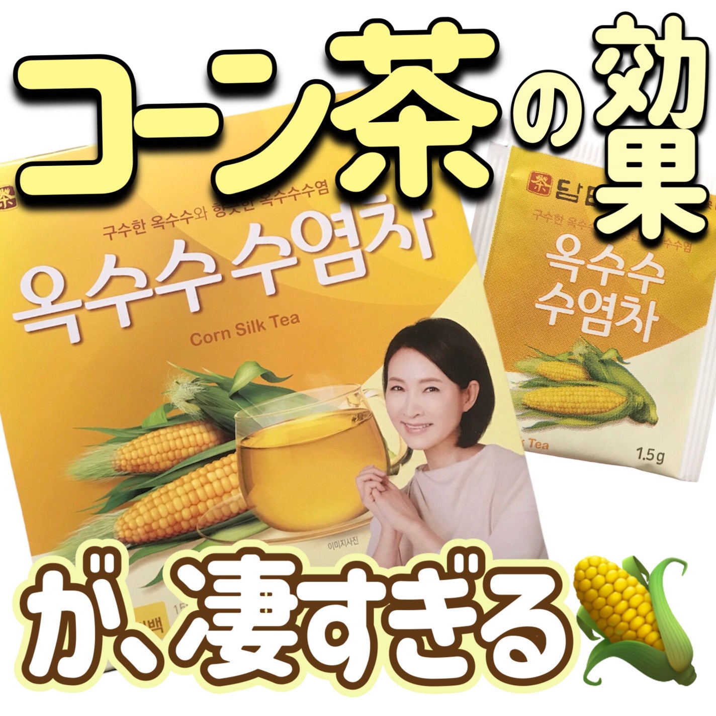 えり on LIPS 「美容と健康に嬉しいコーン茶🌽今まで薬局とかで買ってたけどQoo..」(1枚目)