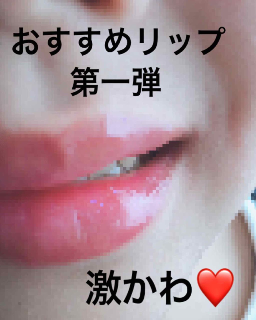 チェリーモイスチャー リップグロウ/ETUDE/リップグロスを使ったクチコミ(1枚目)