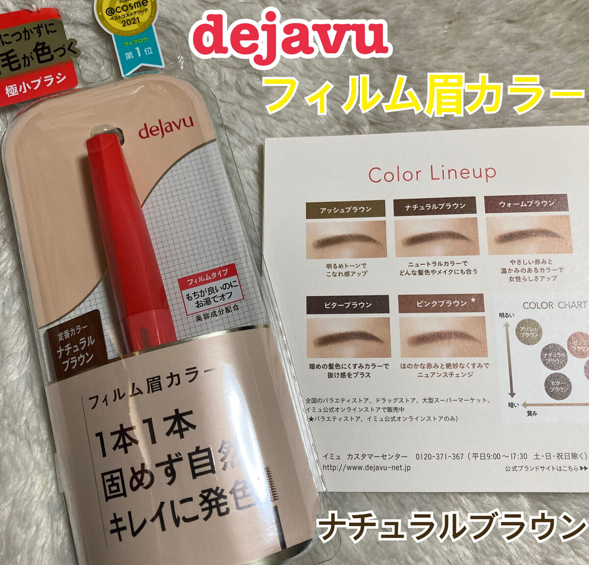 フィルム眉カラー/デジャヴュ/眉マスカラを使ったクチコミ（1枚目）