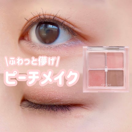 ベターザンアイズ ミルクシリーズ/rom&nd/アイシャドウパレットを使ったクチコミ(1枚目)