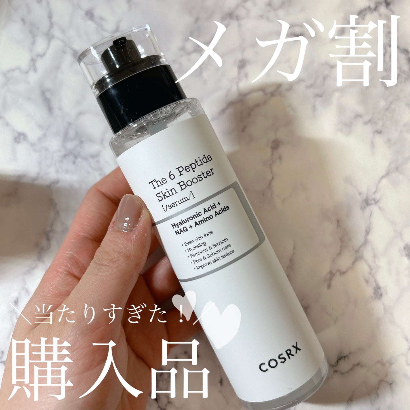 RXザ・6ペプチドスキンブースターセラム/COSRX/ブースター・導入液を使ったクチコミ(1枚目)