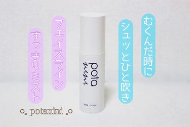 スキンローション/ポタニーニ/ミスト状化粧水を使ったクチコミ（1枚目）