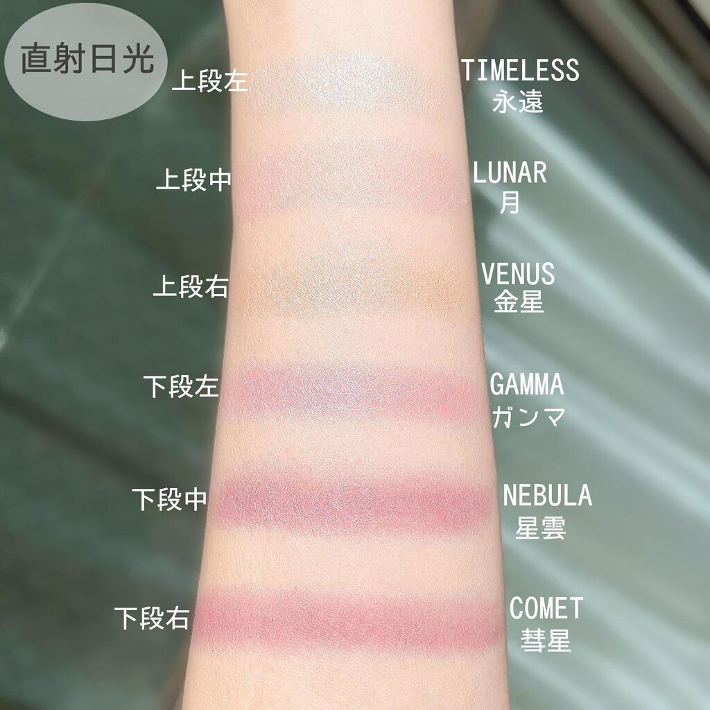 星空へ6色アイシャドウパレット/Speio/マルチパレットを使ったクチコミ（3枚目）