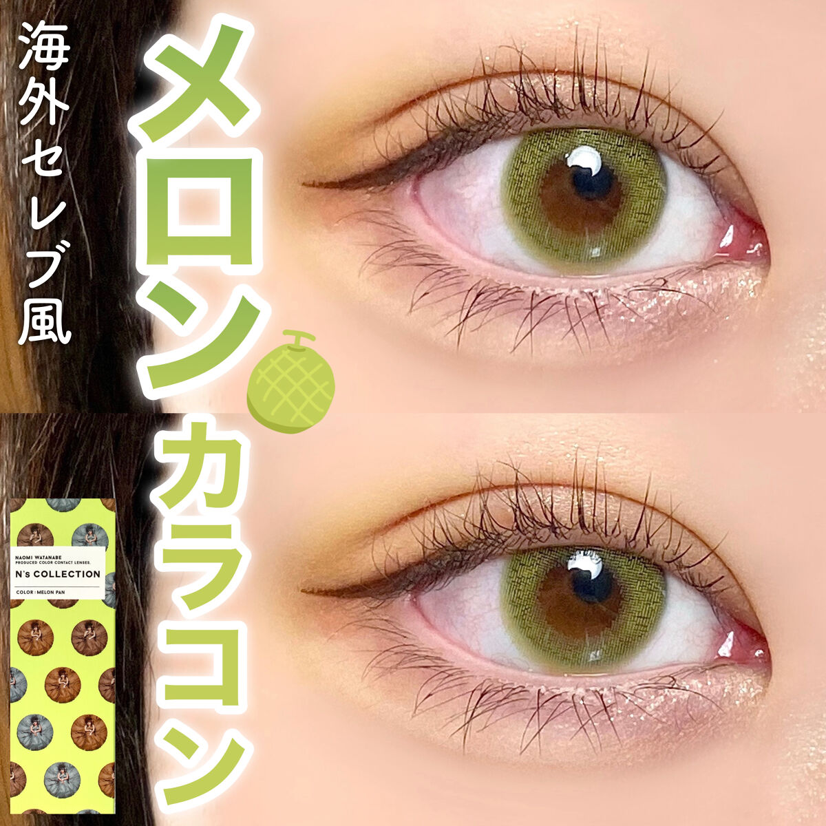 N’s COLLECTION 1day/N’s COLLECTION/ワンデー（１DAY）カラコンを使ったクチコミ（1枚目）