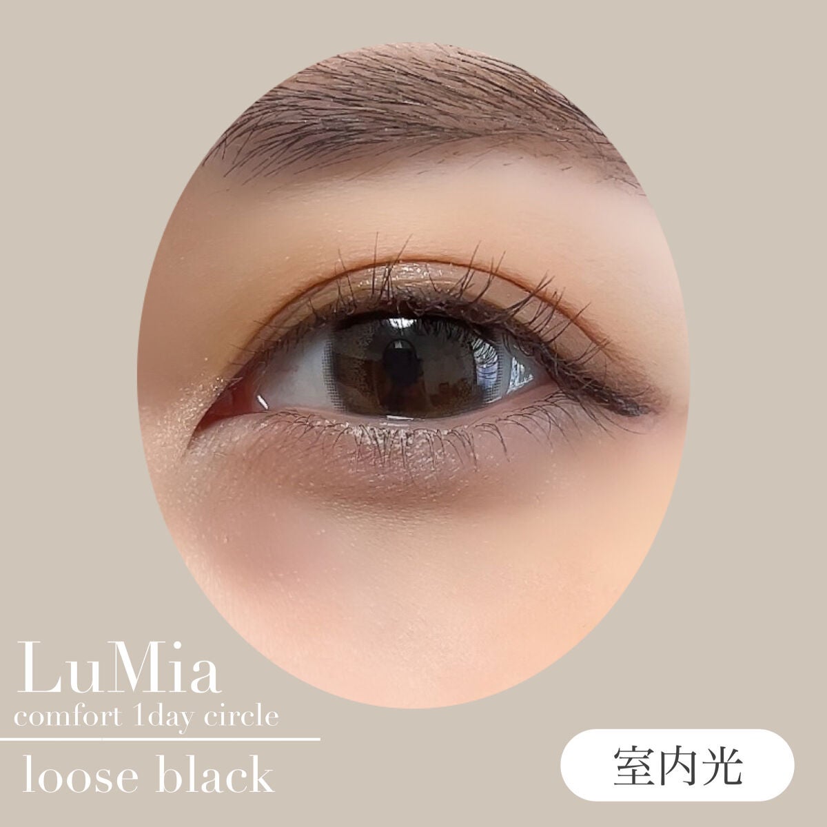 LuMia comfort 1day CIRCLE/LuMia/ワンデー(1DAY)カラコンを使ったクチコミ(5枚目)