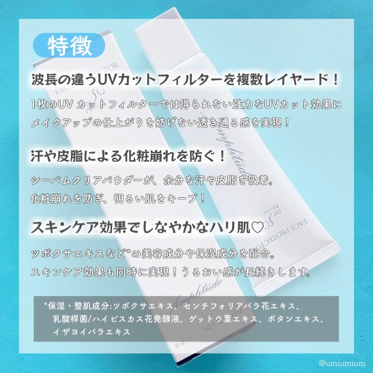 フェイスプロテクター/Amplitude/化粧下地を使ったクチコミ(3枚目)