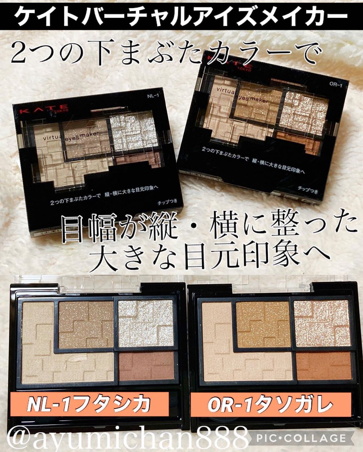 バーチャルアイズメイカー/KATE/アイシャドウパレットを使ったクチコミ(2枚目)