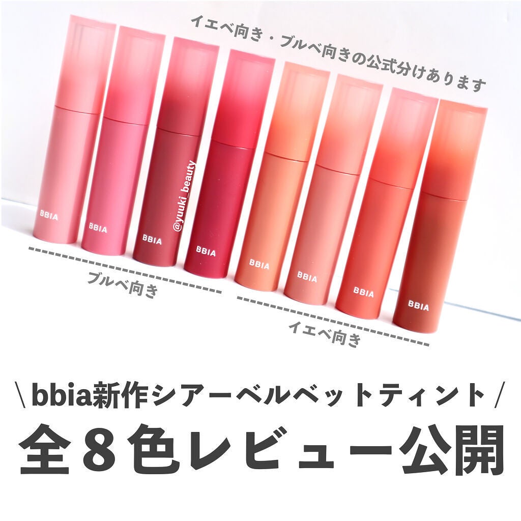 SHEER VELVET TINT/BBIA/口紅を使ったクチコミ(1枚目)