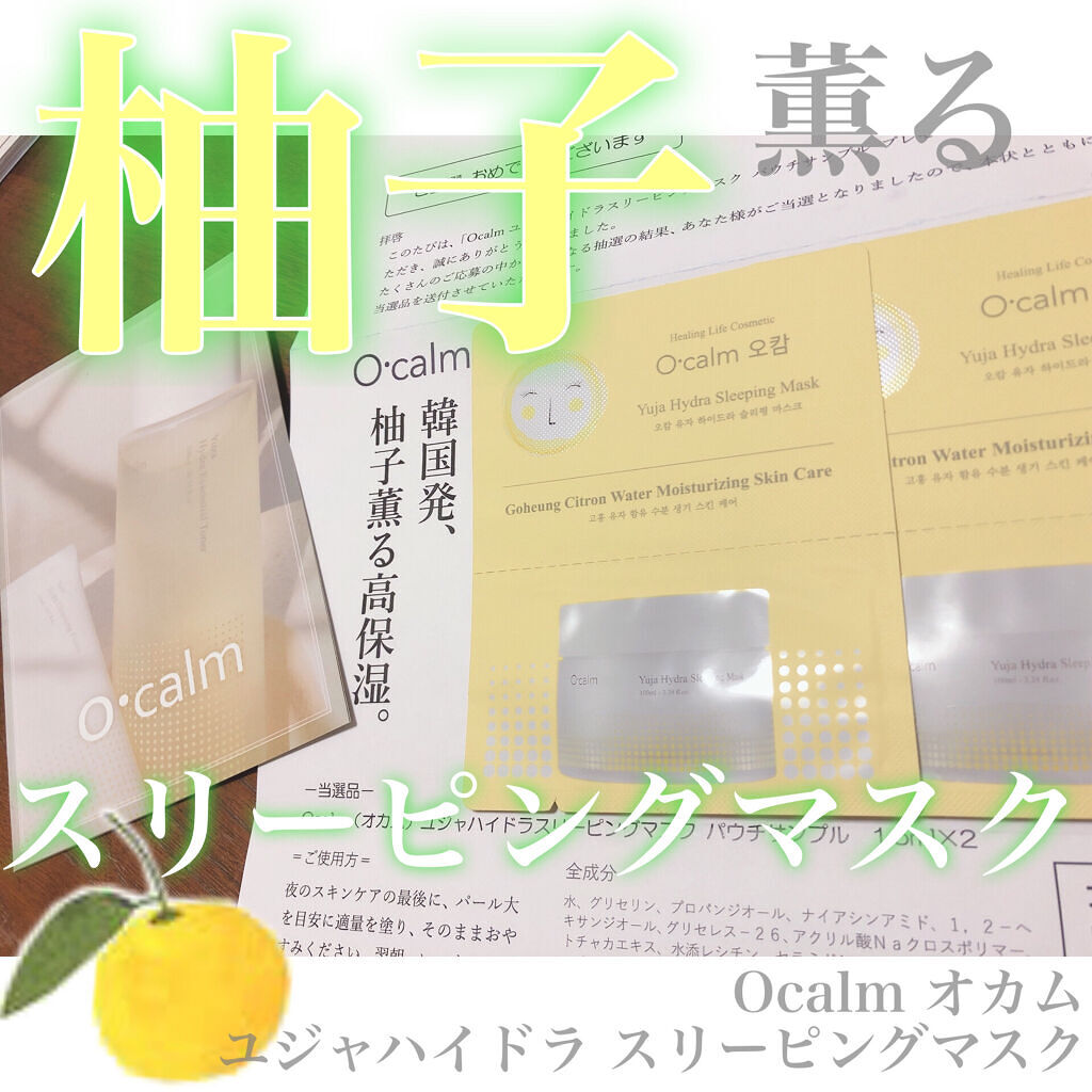 ユジャハイドラ スリーピングマスク/Ocalm/洗い流すパック・マスクを使ったクチコミ（1枚目）