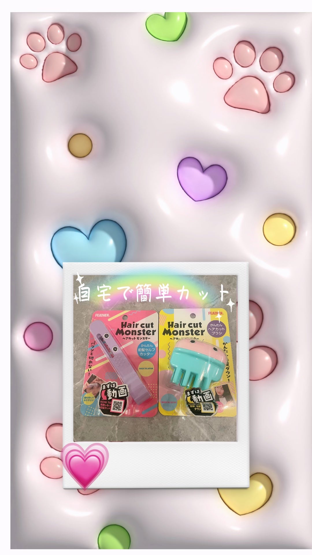 かんたん前髪セルフカッター /ヘアカットモンスター/ヘアケアグッズを使ったクチコミ(1枚目)