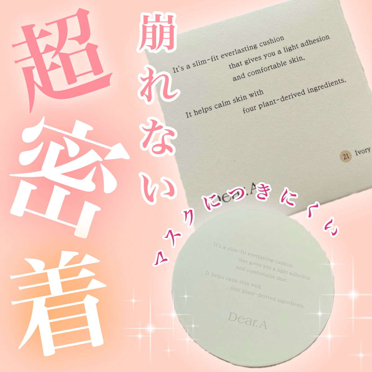 スリムフィット エバーラスティング クッション/Dear.A/クッションファンデーションを使ったクチコミ（1枚目）