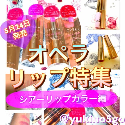 オペラ シアーリップカラー RN 04 チェリーピンク/OPERA/リップグロスを使ったクチコミ(1枚目)