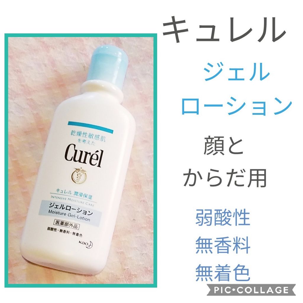 ジェルローション/キュレル/化粧水を使ったクチコミ(1枚目)