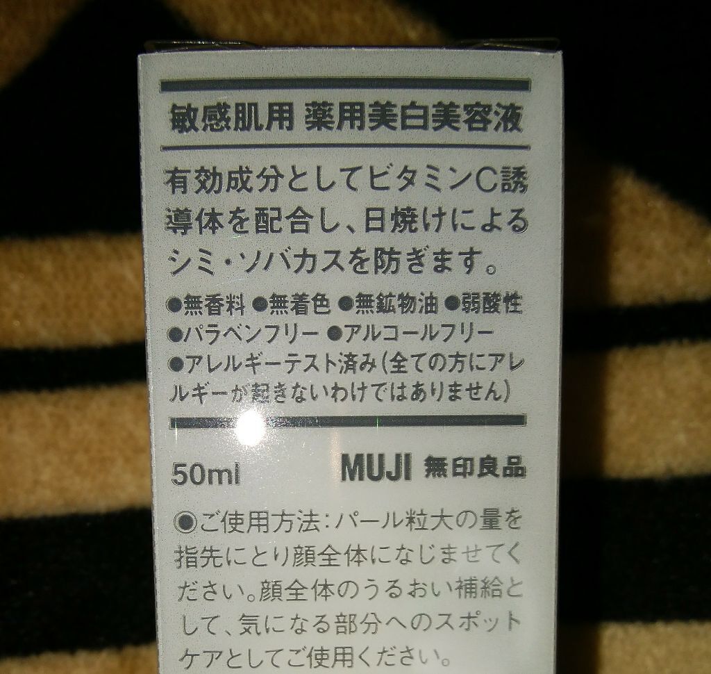 敏感肌用薬用美白美容液/無印良品/美容液を使ったクチコミ（2枚目）