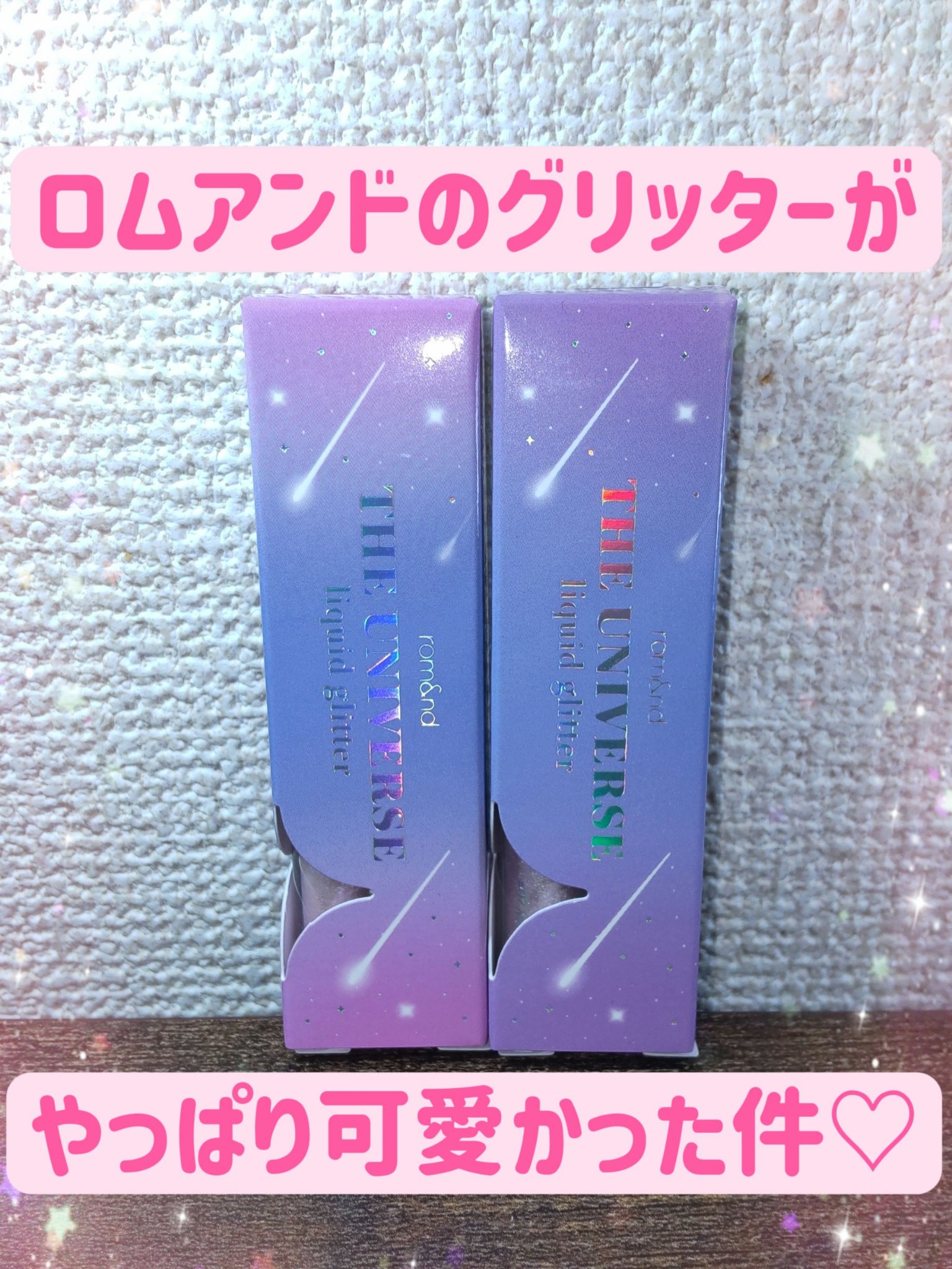 リキッド グリッター シャドウ/rom&nd/グリッターを使ったクチコミ（1枚目）