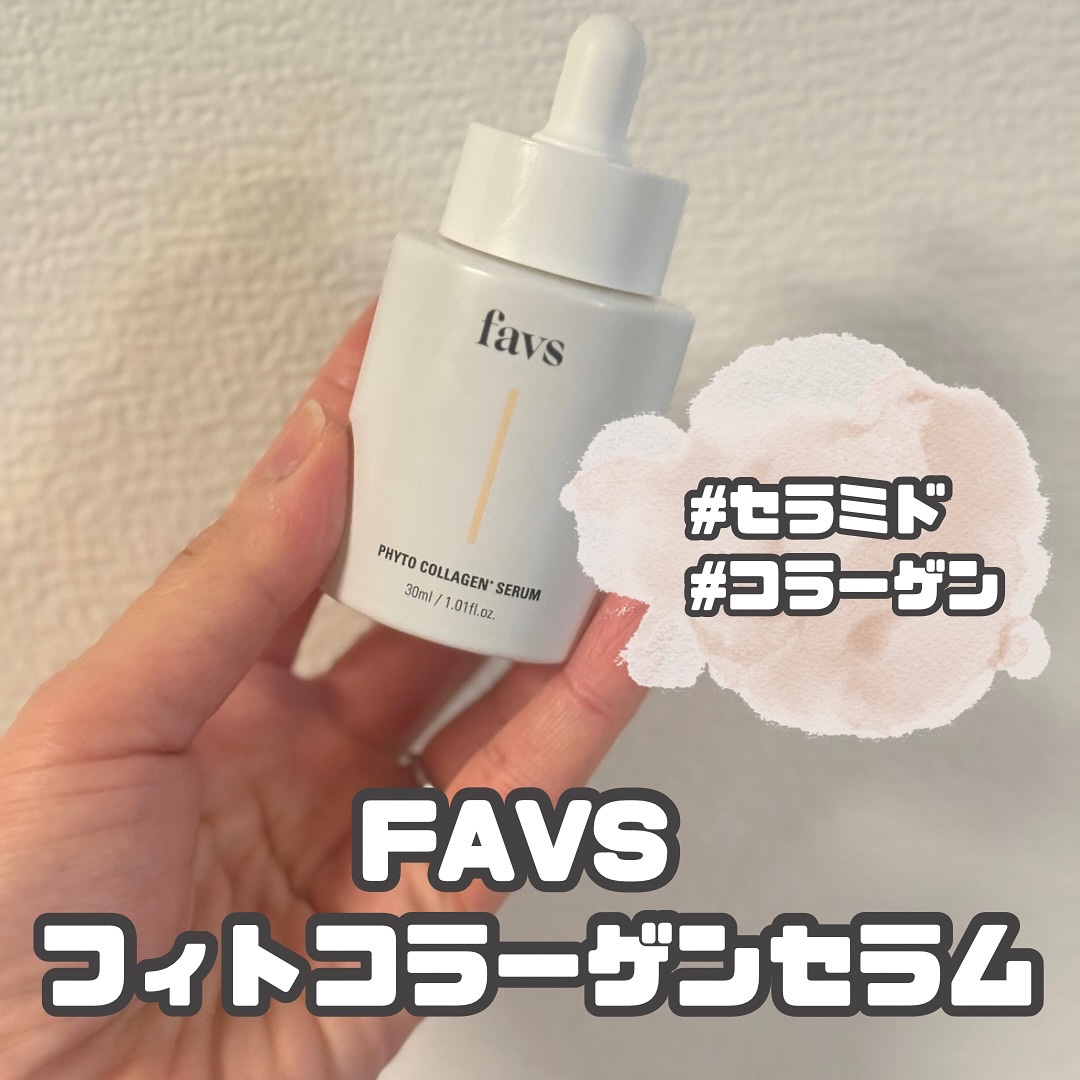 favs フィトコラーゲン*セラム/favs/美容液を使ったクチコミ（1枚目）