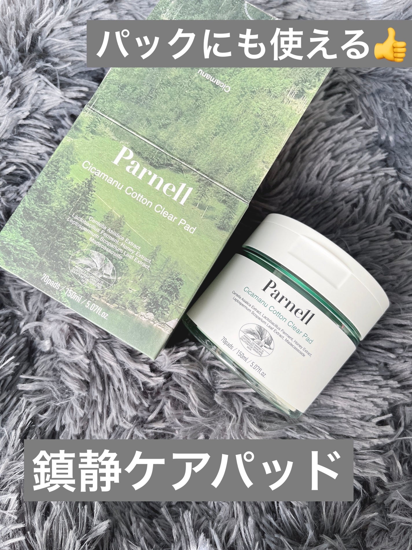 シカマヌ コットンクリアパッド/parnell/トナーパッドを使ったクチコミ(1枚目)