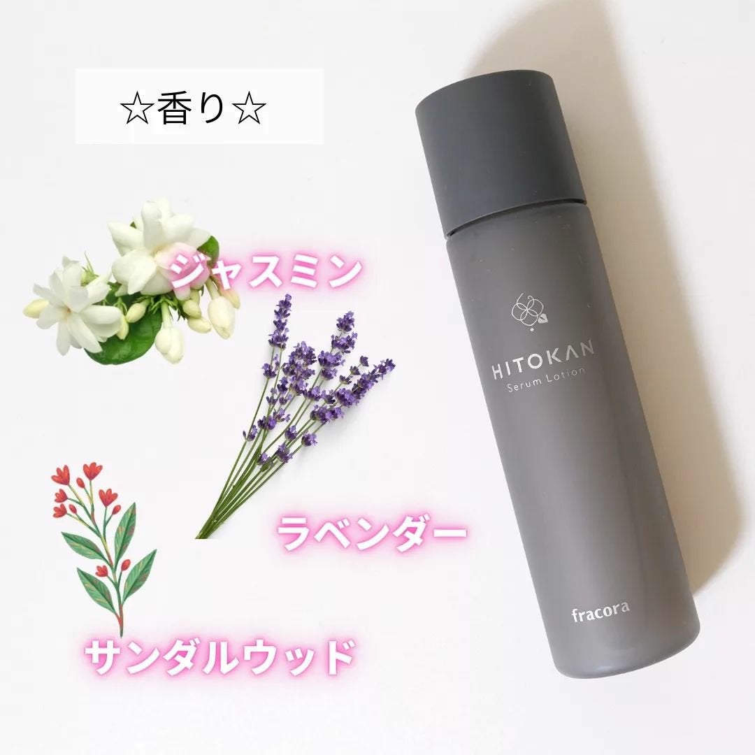 HITOKAN セラムローション/fracora/化粧水を使ったクチコミ(4枚目)