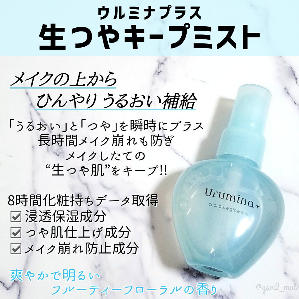 生つやキープミスト/ウルミナプラス/美容液を使ったクチコミ(2枚目)