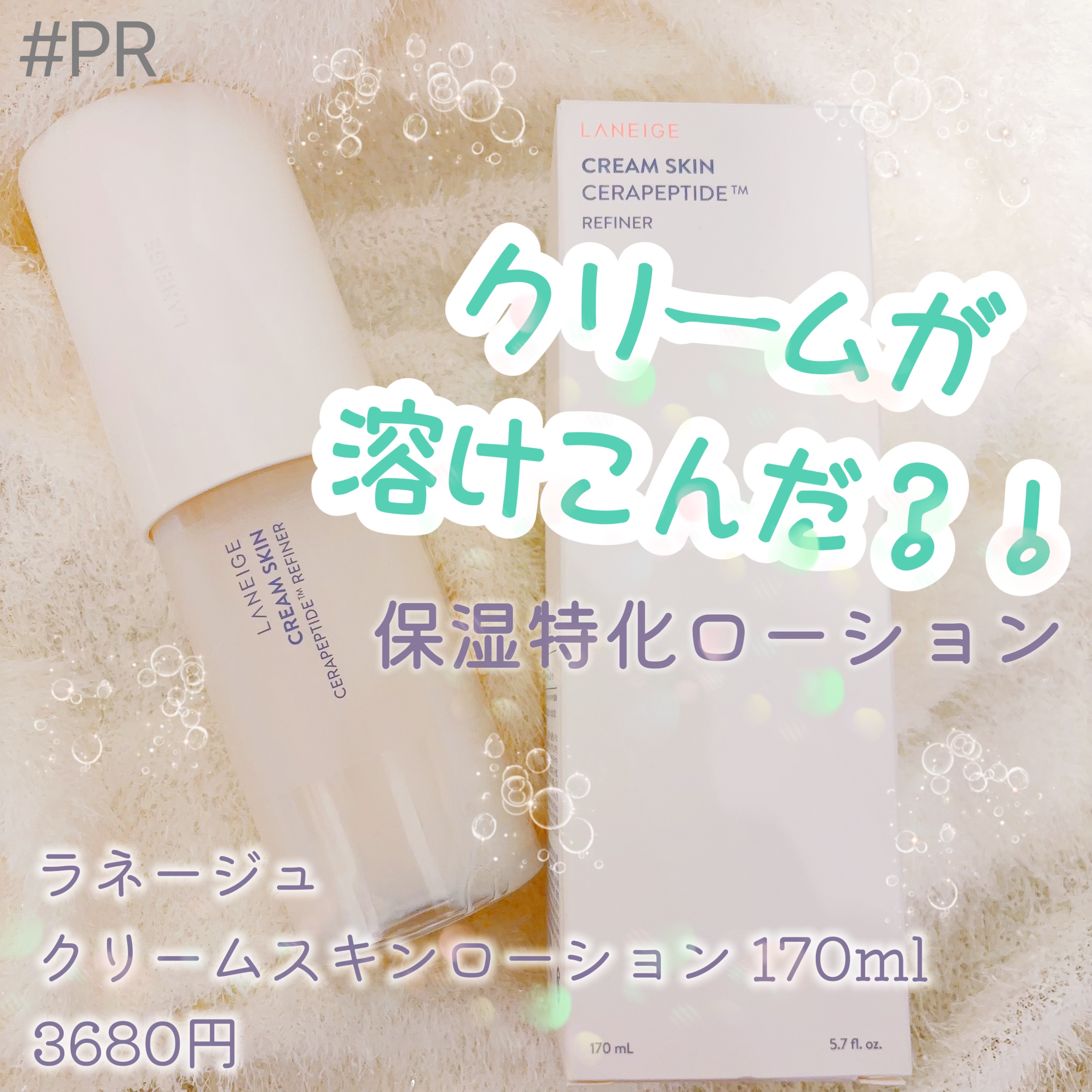 クリームスキン ローション/LANEIGE/化粧水を使ったクチコミ（1枚目）