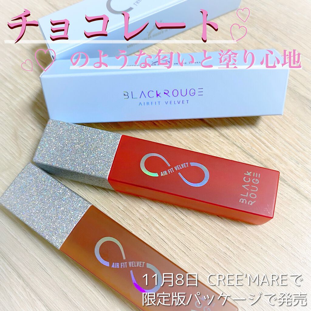 エアフィットベルベットティント8/BLACK ROUGE/リップティントを使ったクチコミ（1枚目）
