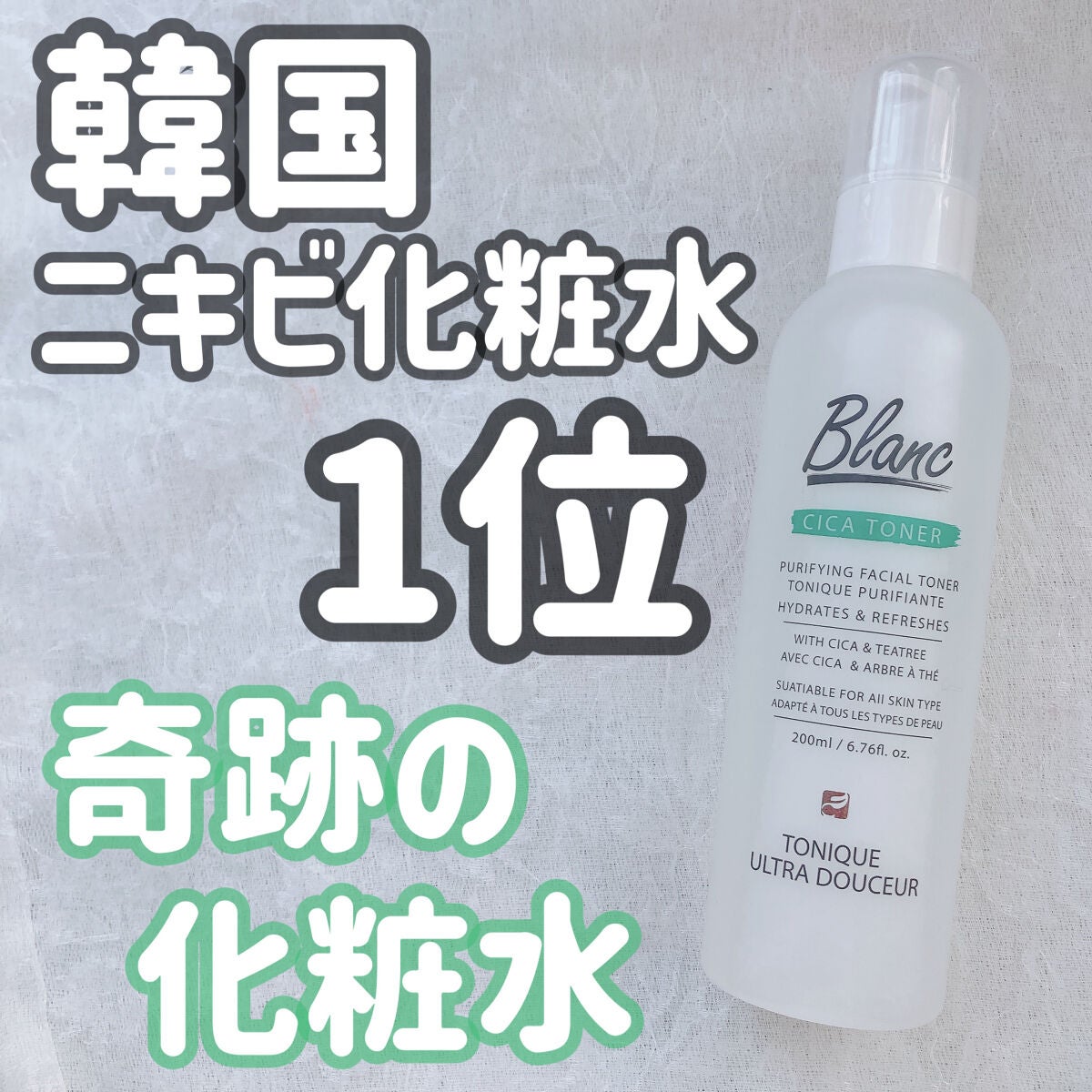 マジックシカトナー/ブラン/化粧水を使ったクチコミ(1枚目)