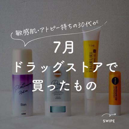 汗ブロックプラチナロールオン せっけんの香り/Ban/デオドラント・制汗剤を使ったクチコミ(1枚目)