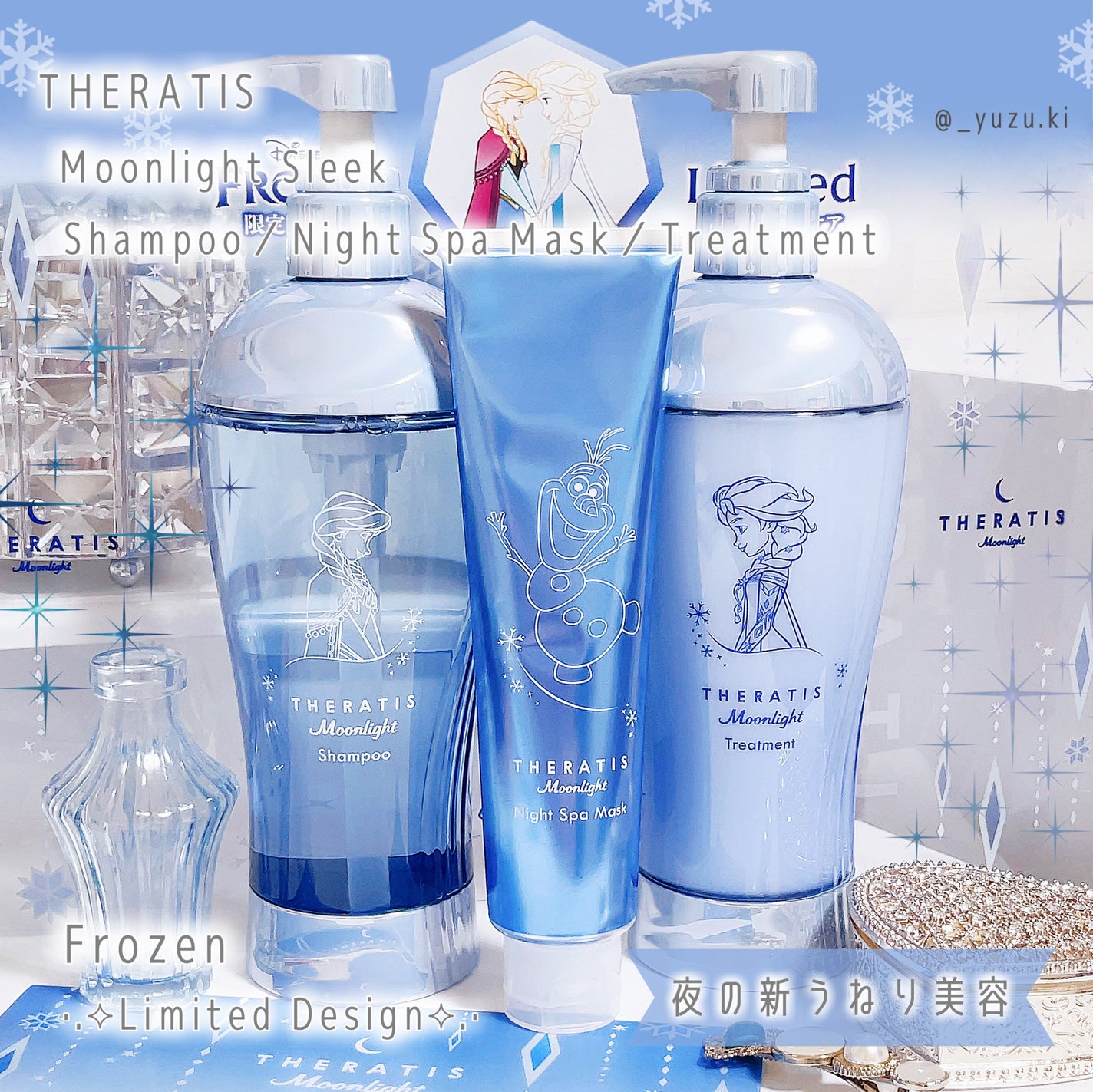 セラティス ムーンライト スリーク トリプルセット/アナと雪の女王/THERATIS/市販シャンプーを使ったクチコミ(1枚目)