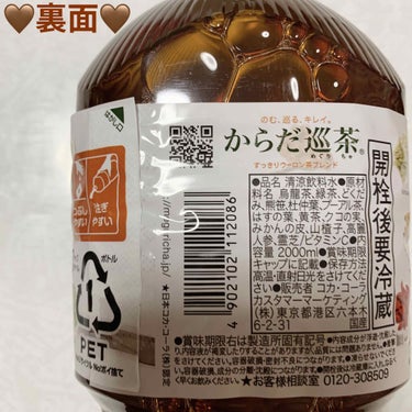 日本コカ・コーラ からだ巡茶のクチコミ「コカコーラ　からだ巡茶🤎　すっきり烏龍茶ブレンド🤎
内容量:2000mL　税抜き100円くらい.....」（2枚目）