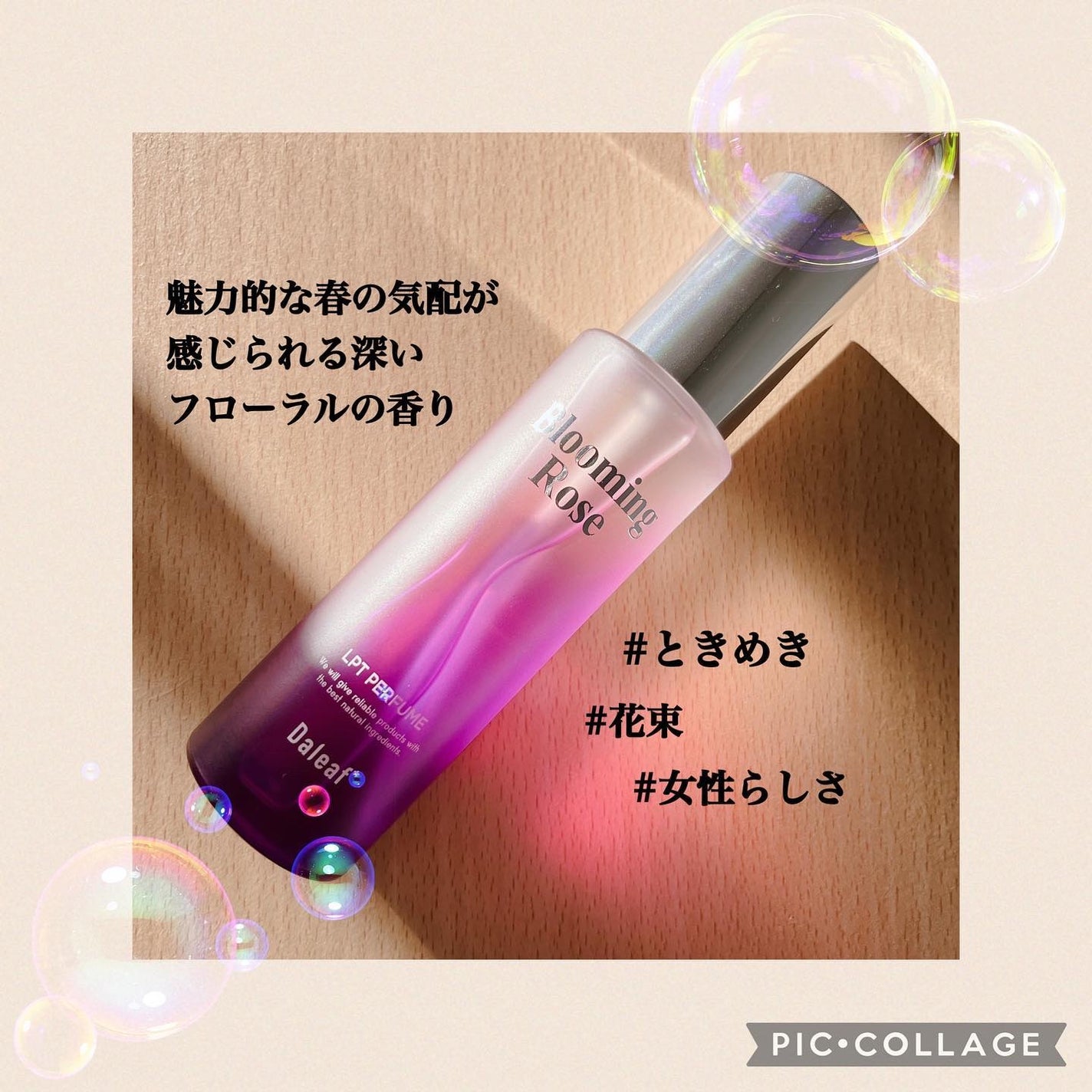 LPT Perfume Polish Oil Blooming Rose/Daleaf/その他スタイリングを使ったクチコミ(3枚目)