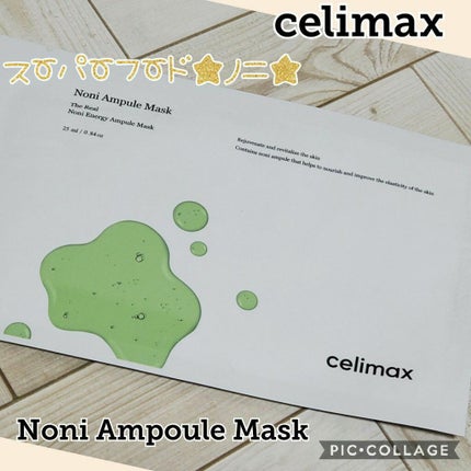 ノニアンプルマスク/celimax/シートマスク・パックを使ったクチコミ(1枚目)