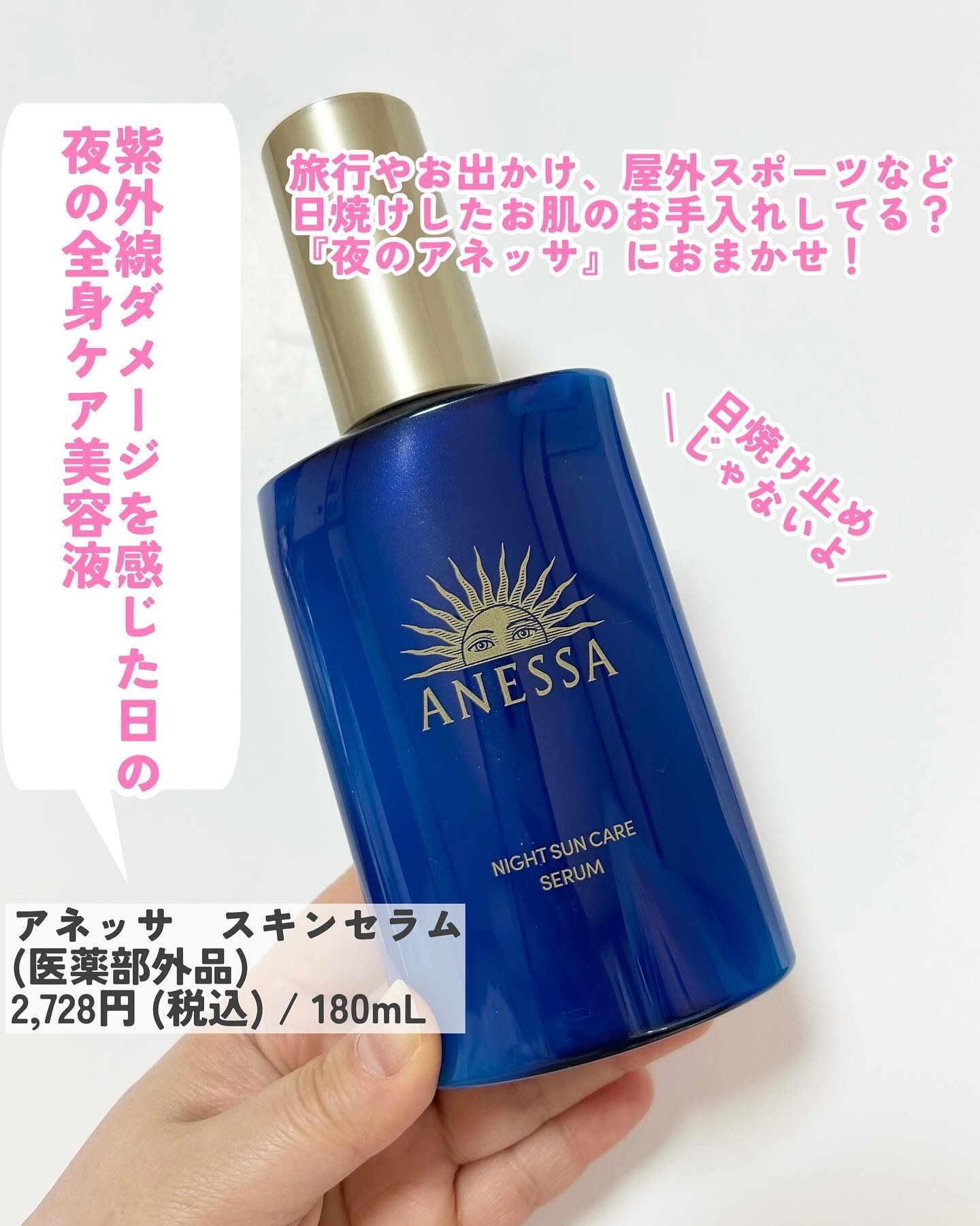 アネッサ　スキンセラム<医薬部外品>/アネッサ/フェイスクリームを使ったクチコミ（2枚目）